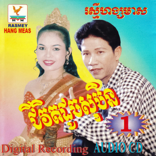 RHM Vol 1 ONEKH COM The Best Website For Khmer Songs And Live rhm-vol-1-onekh-com-the-best-website-for-khmer-songs-and-live