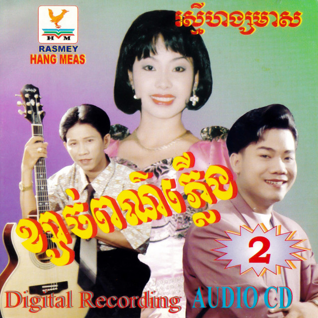 RHM Vol 2 ONEKH COM The Best Website For Khmer Songs And Live rhm-vol-2-onekh-com-the-best-website-for-khmer-songs-and-live
