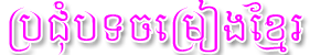 ONEKH.COM – The Best Website for Khmer Songs and live playlist online