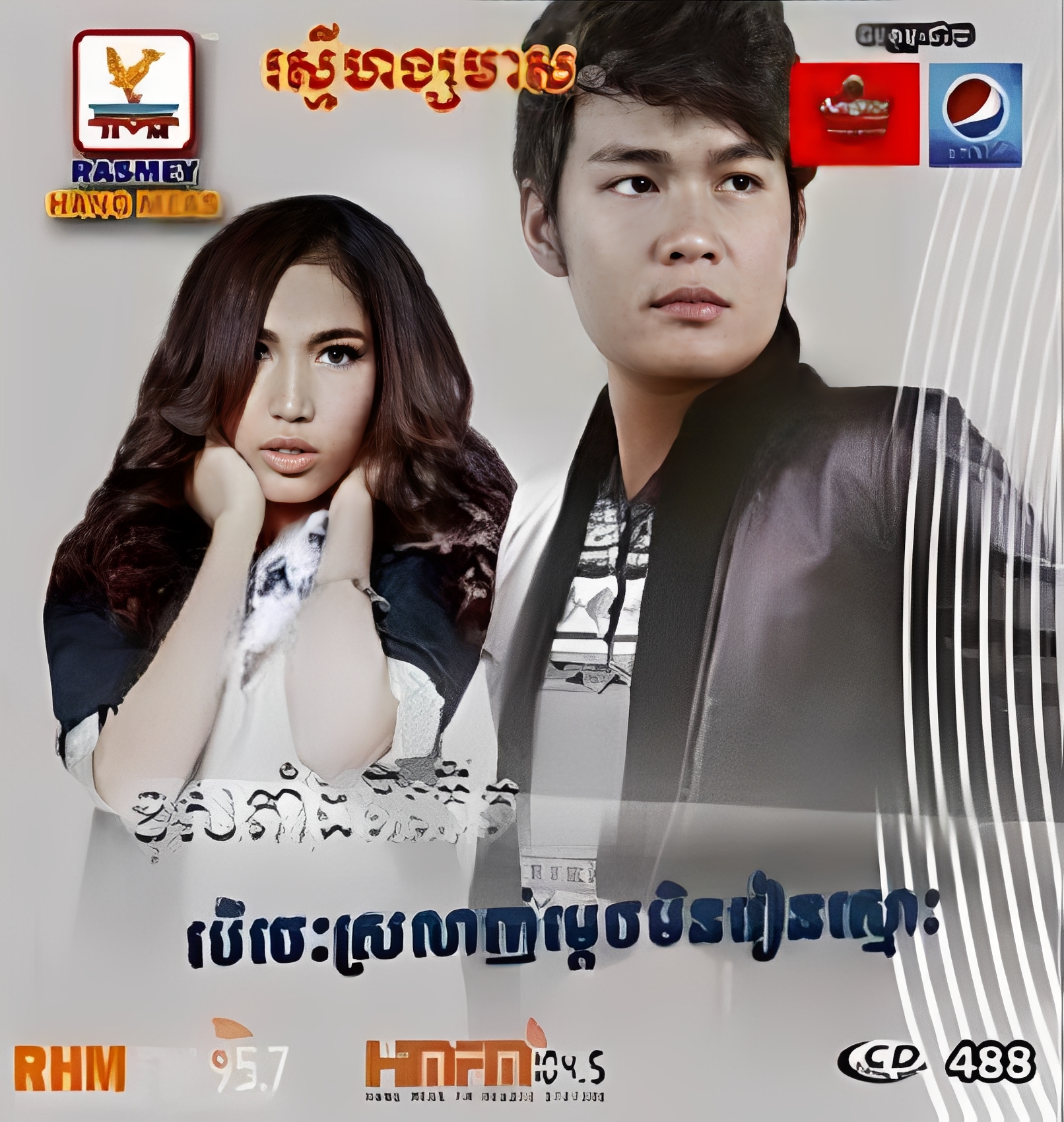 RHM Vol.488 – ONEKH.COM – The Best Website for Khmer Songs and live ...
