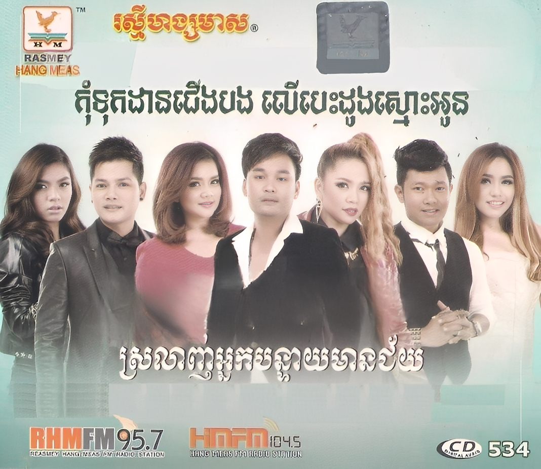 RHM Vol.534 – ONEKH.COM – The Best Website for Khmer Songs and live ...