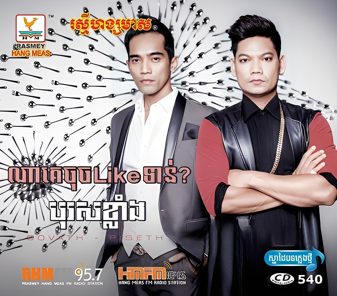 RHM Vol.540 – ONEKH.COM – The Best Website for Khmer Songs and live ...