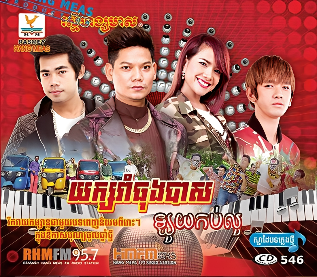Sean Rhm RHM Vol.546 – ONEKH.COM – The Best Website for Khmer Songs and live ...