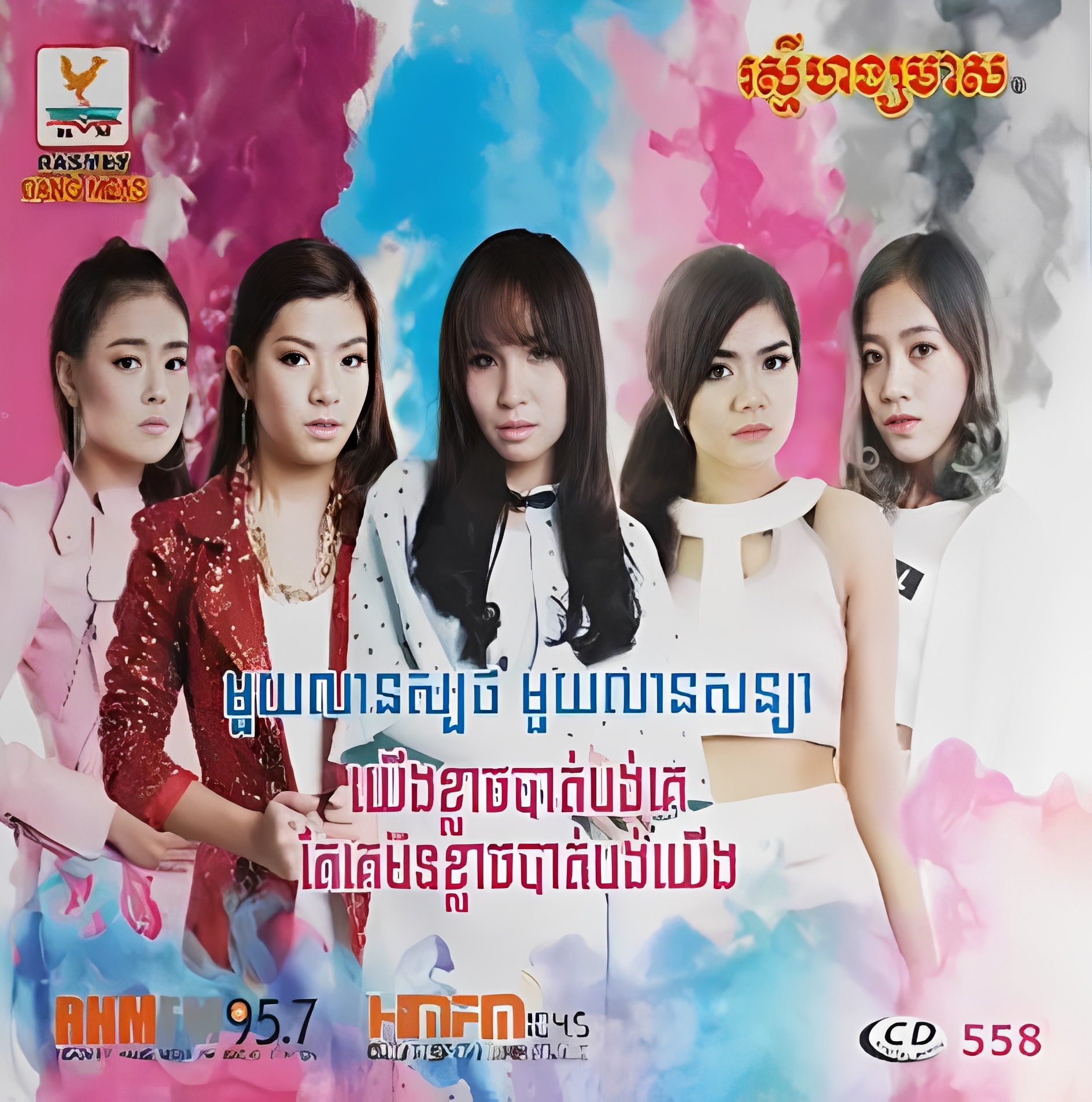 RHM Vol.558 – ONEKH.COM – The Best Website for Khmer Songs and live ...