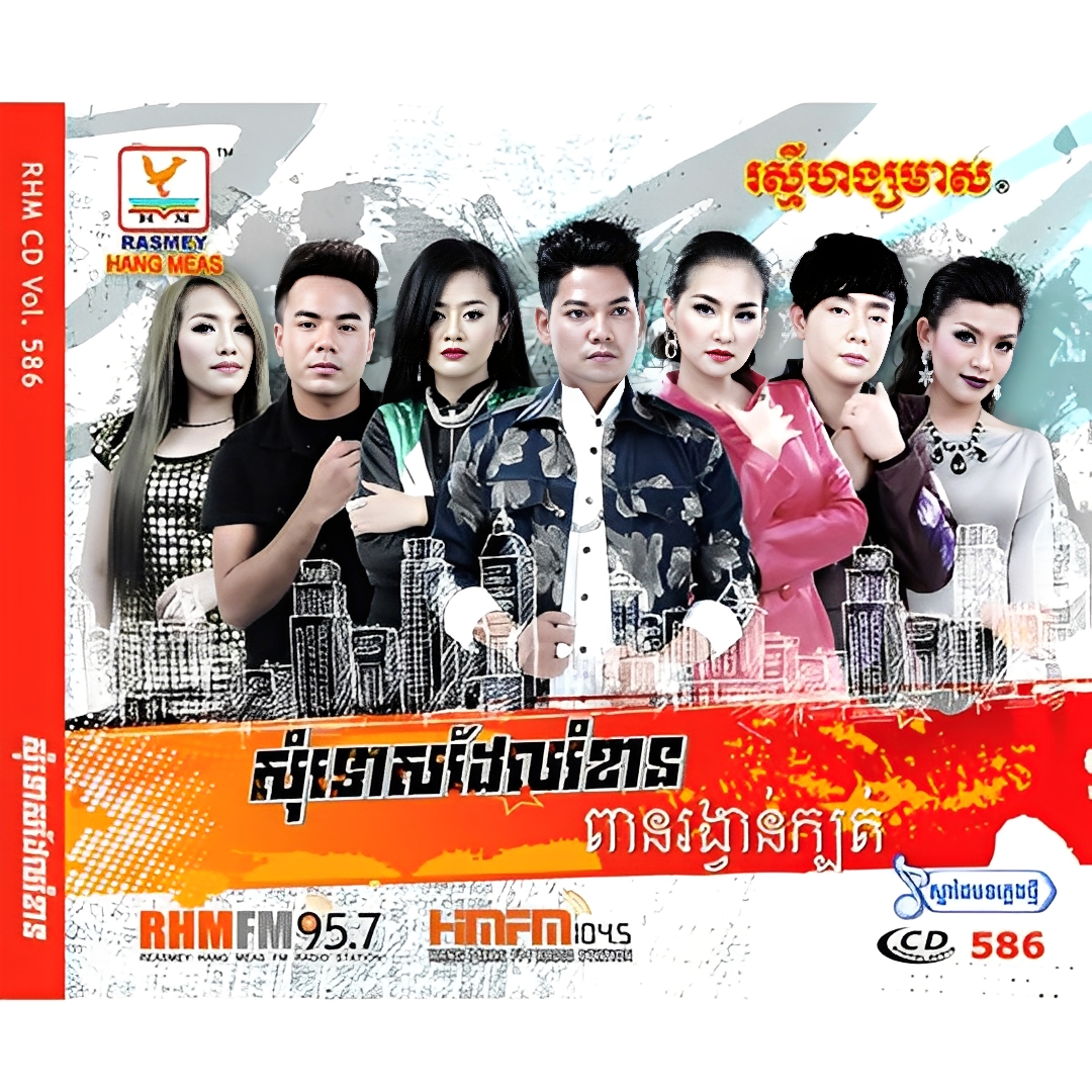 RHM Vol.586 – ONEKH.COM – The Best Website for Khmer Songs and live ...