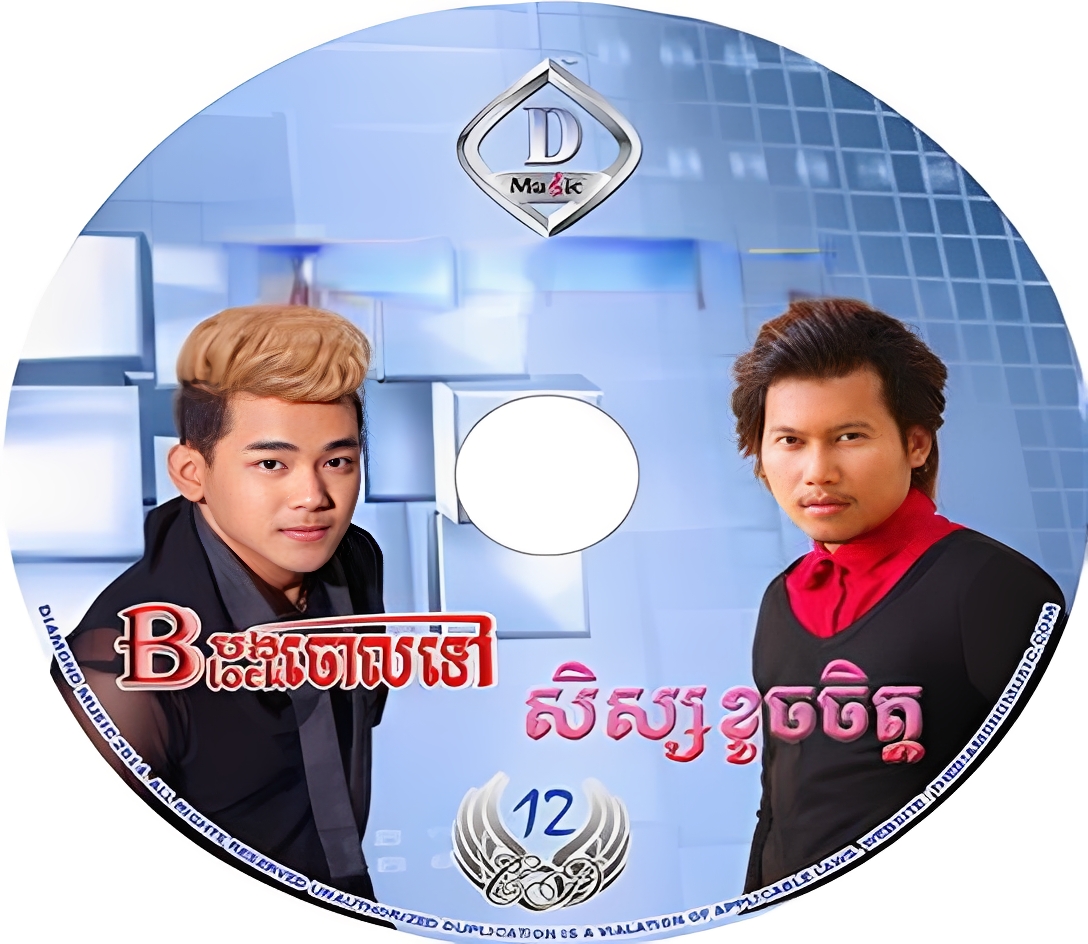 DIAMOND MUSIC Vol. 12 – ONEKH.COM – The Best Website for Khmer Songs ...