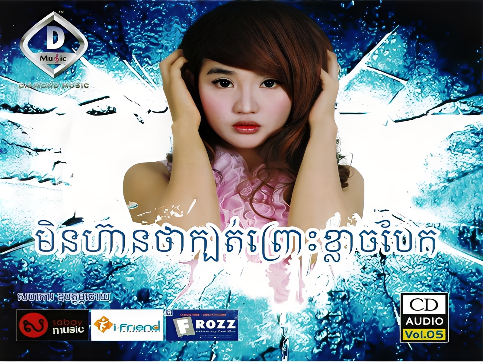 DIAMOND MUSIC Vol. 05 – ONEKH.COM – The Best Website for Khmer Songs ...